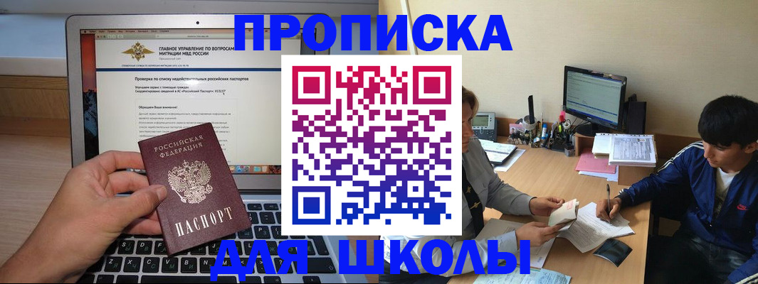 прописка в Ак-Довураке
