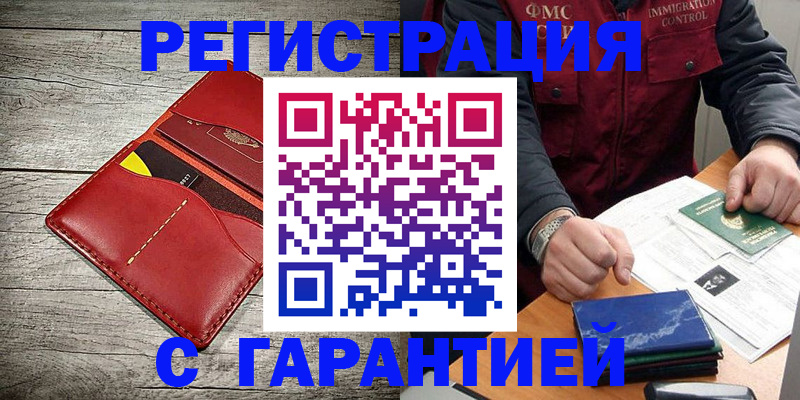 временная регистрация надежно в Ак-Довураке